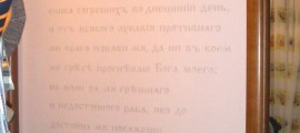 Молитва